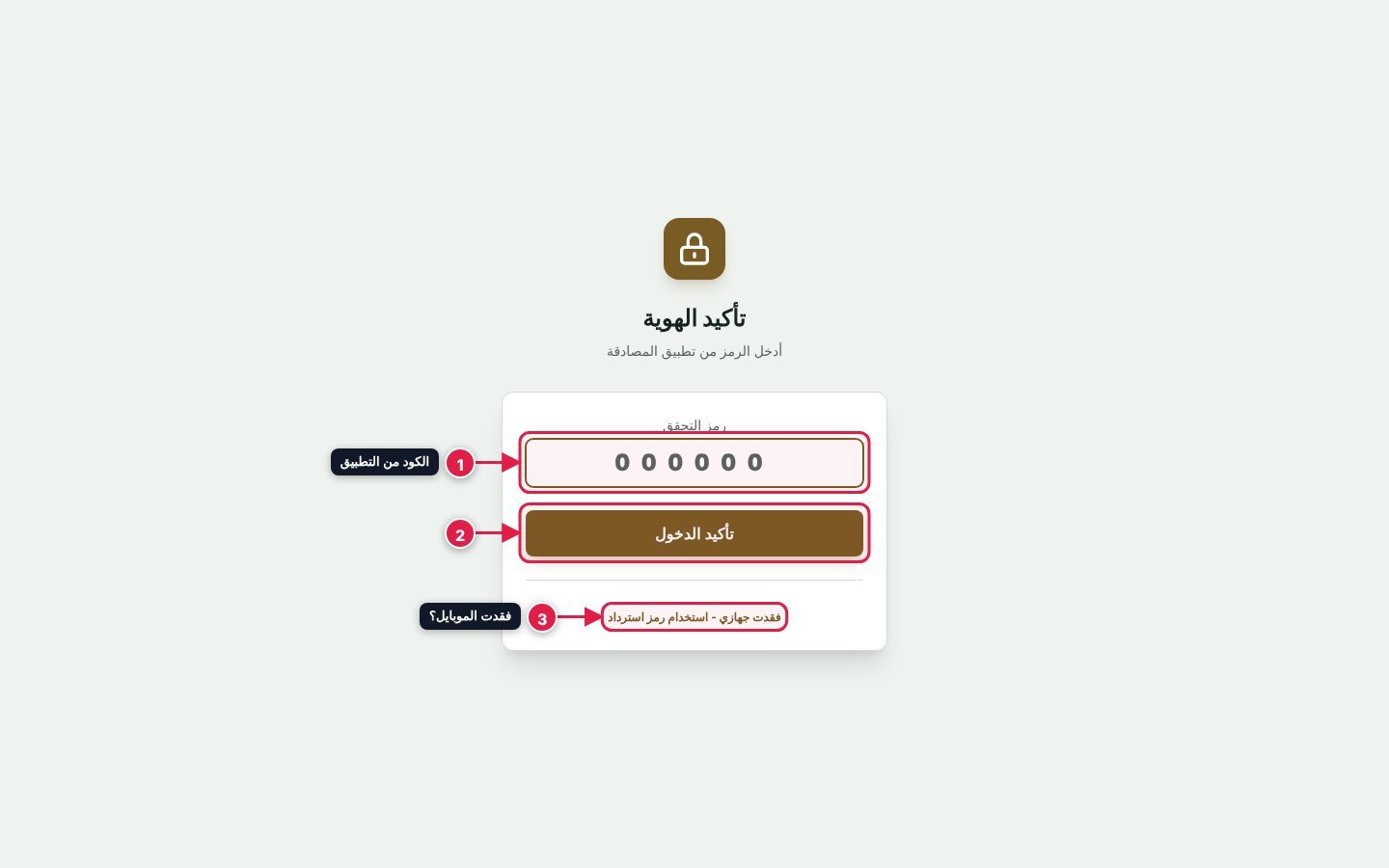 شاشة إدخال كود التحقق
