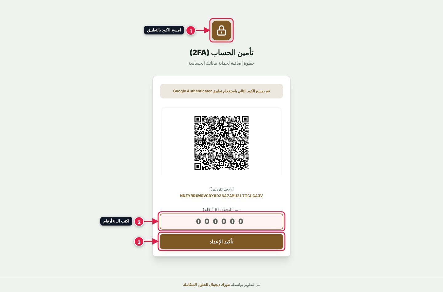 شاشة إعداد التحقق بخطوتين