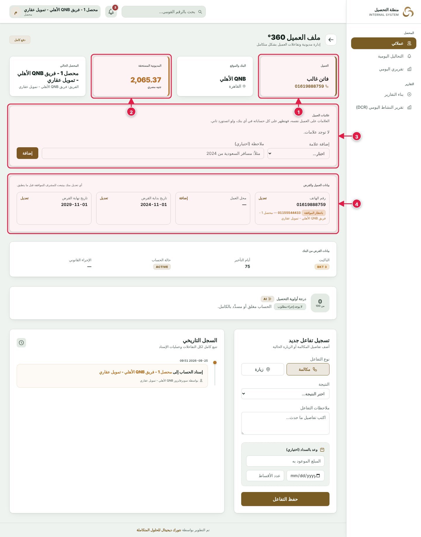 ملف العميل كامل