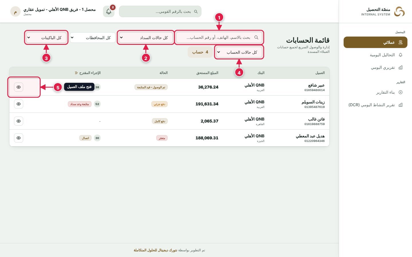 قائمة الحسابات بالفلاتر