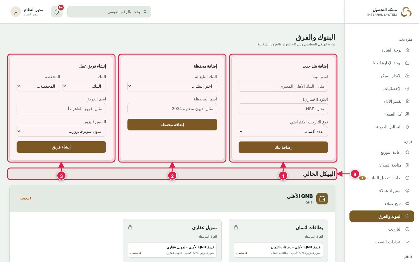 صفحة البنوك والفرق