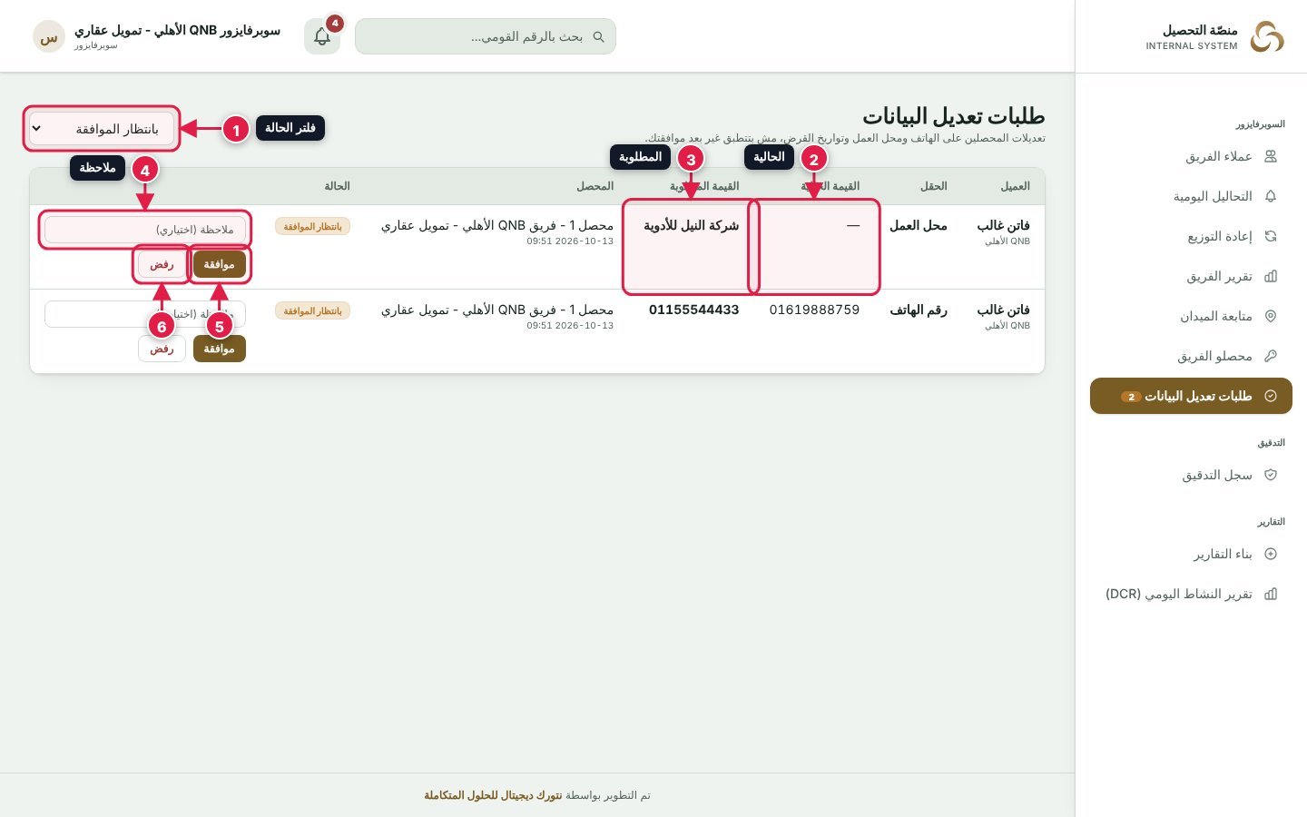 صفحة طلبات تعديل البيانات