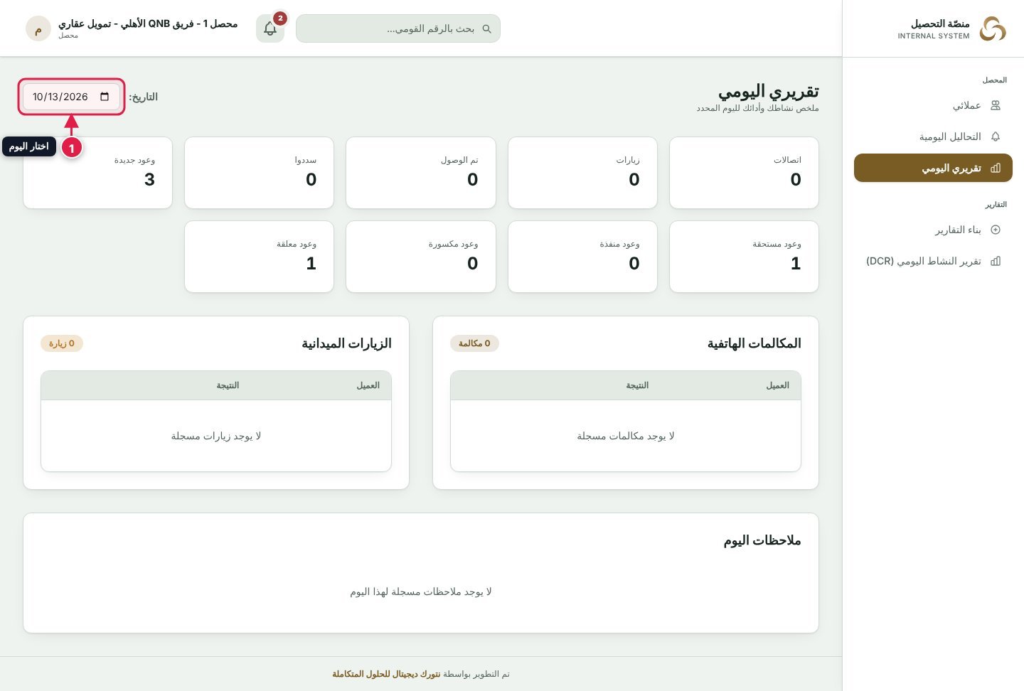 التقرير اليومي للمحصل
