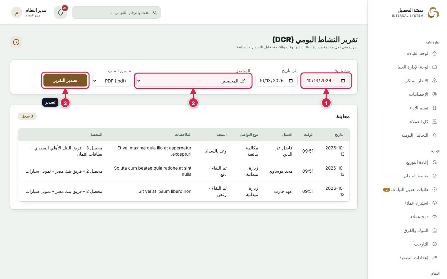 تقرير النشاط اليومي