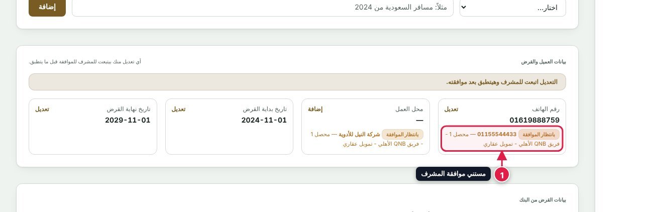 تعديل مستني موافقة