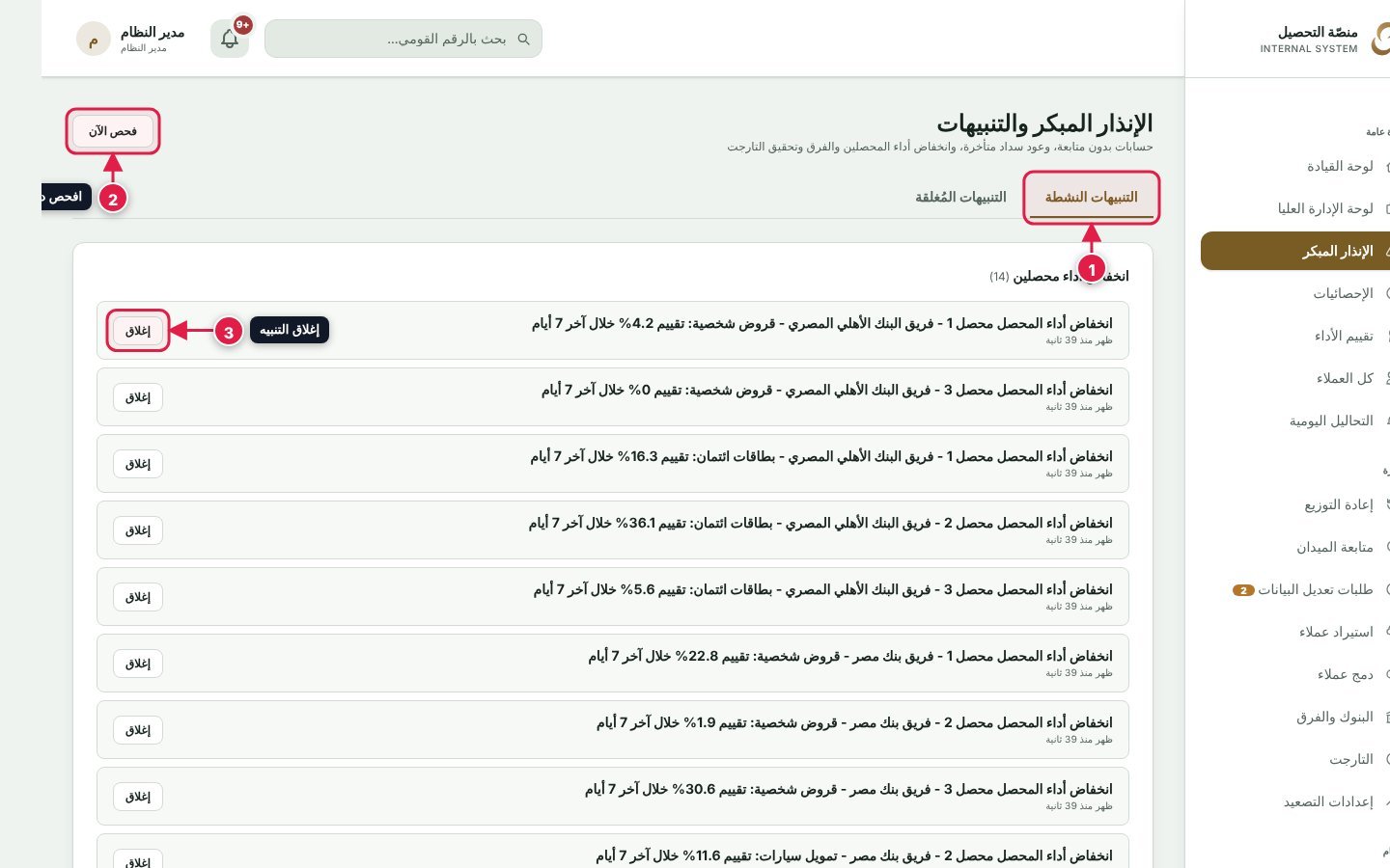 صفحة الإنذار المبكر