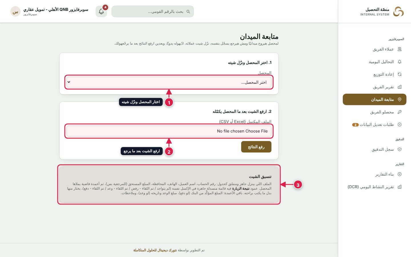 صفحة متابعة الميدان