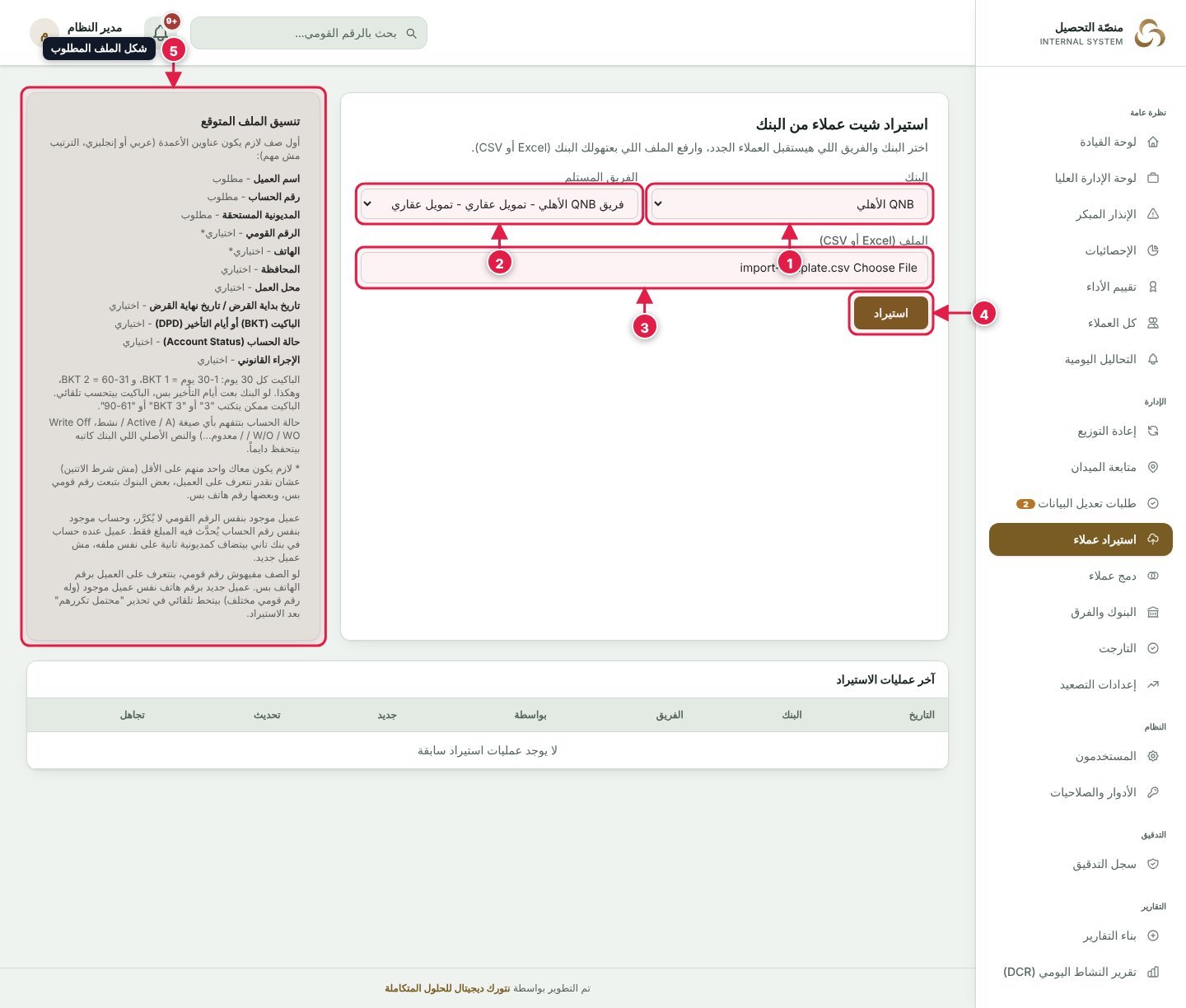 صفحة استيراد العملاء