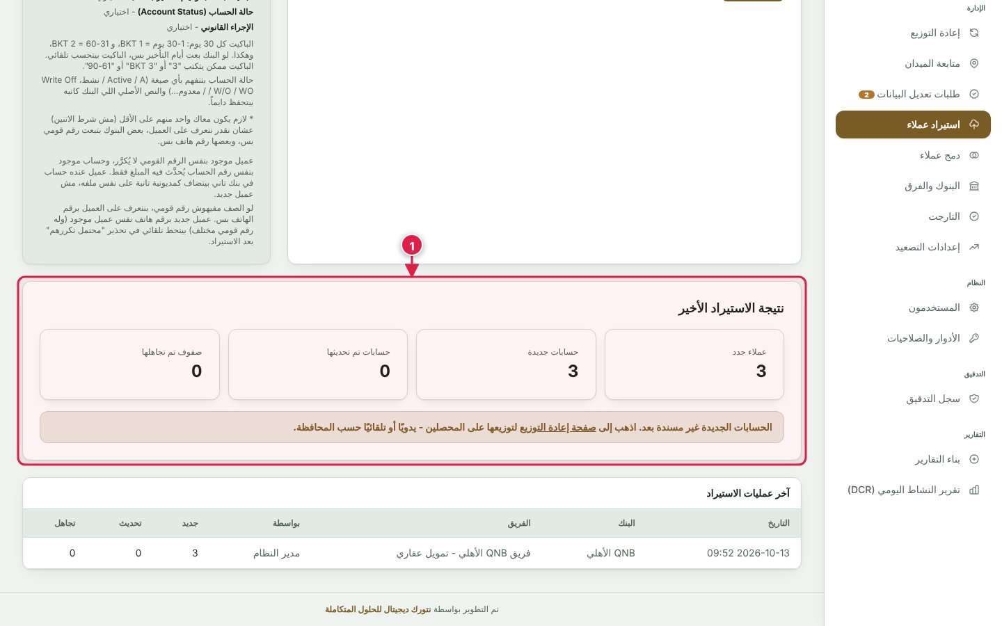 نتيجة الاستيراد