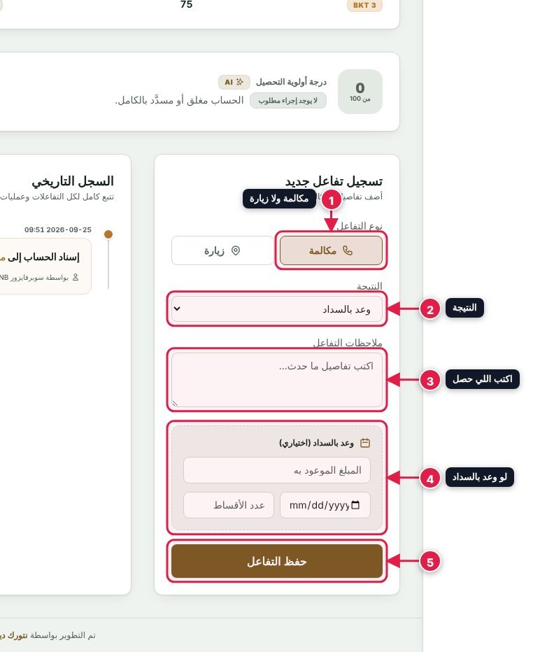 نموذج تسجيل تفاعل جديد