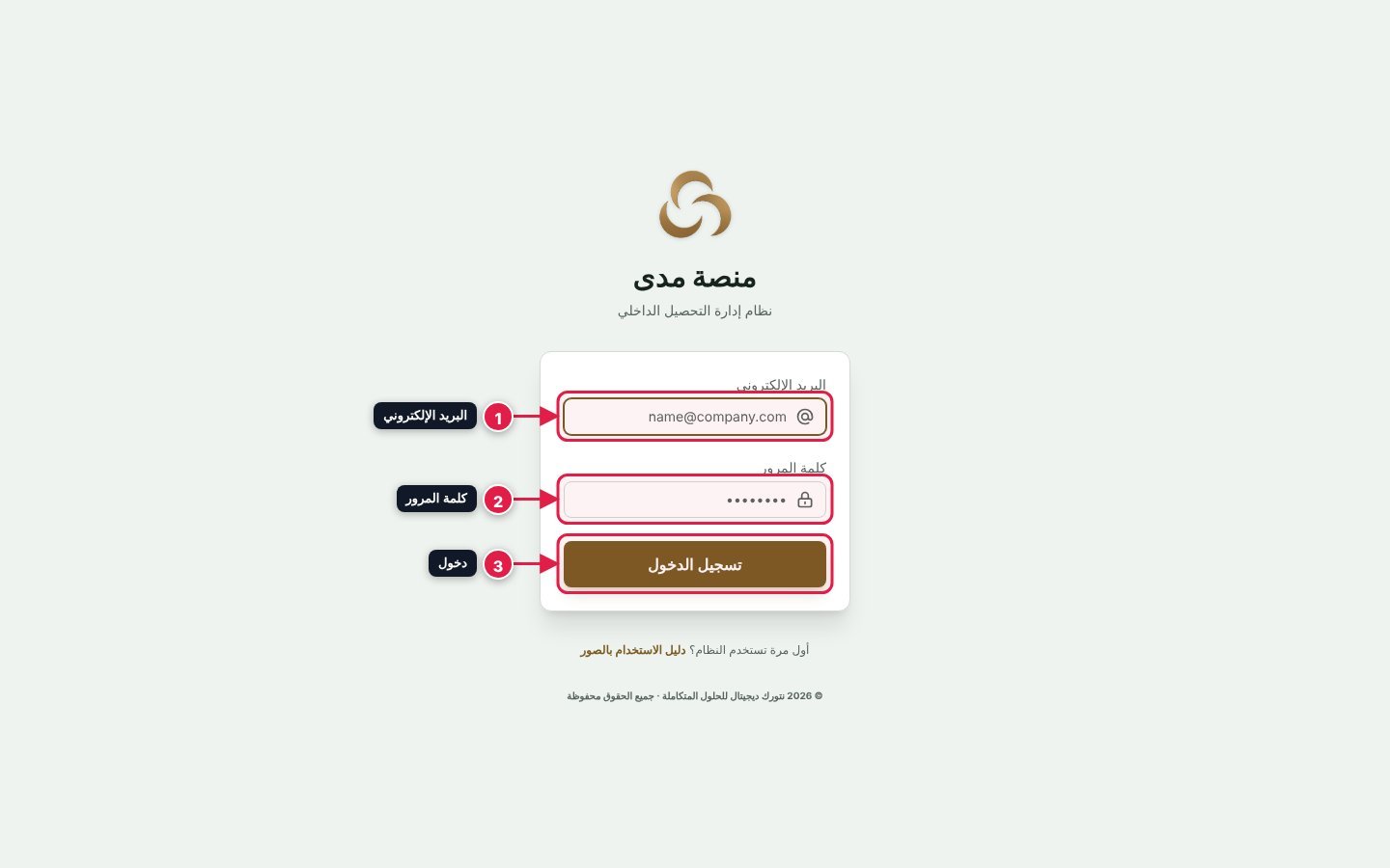 صفحة تسجيل الدخول