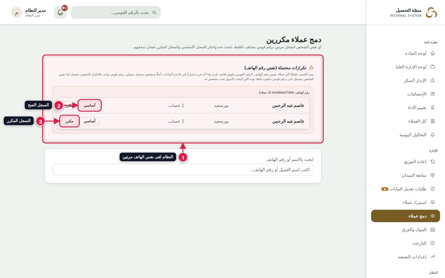 اختيار العملاء للدمج