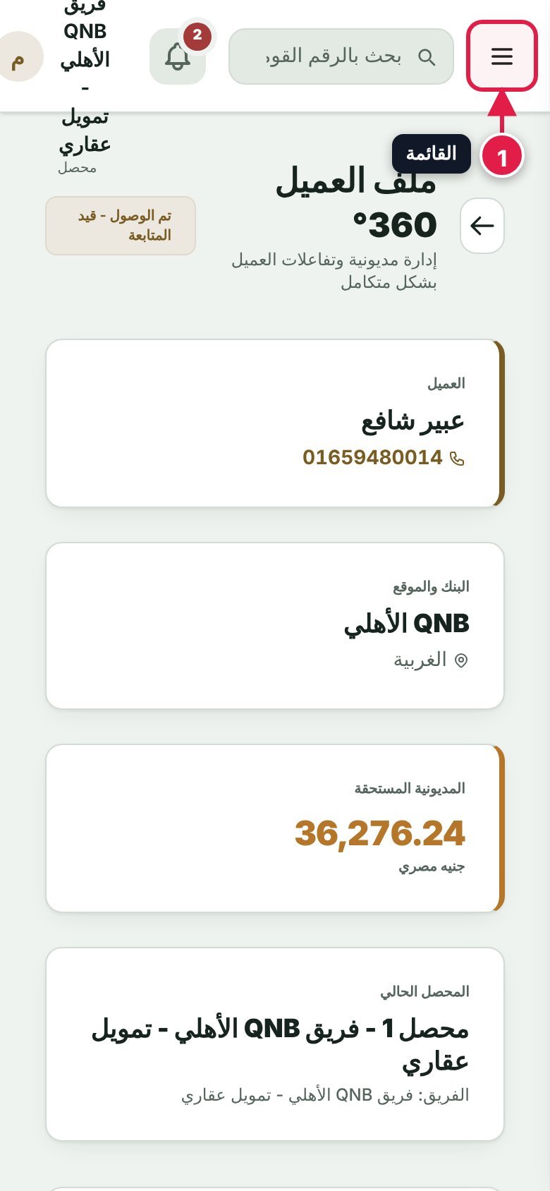 النظام على شاشة موبايل