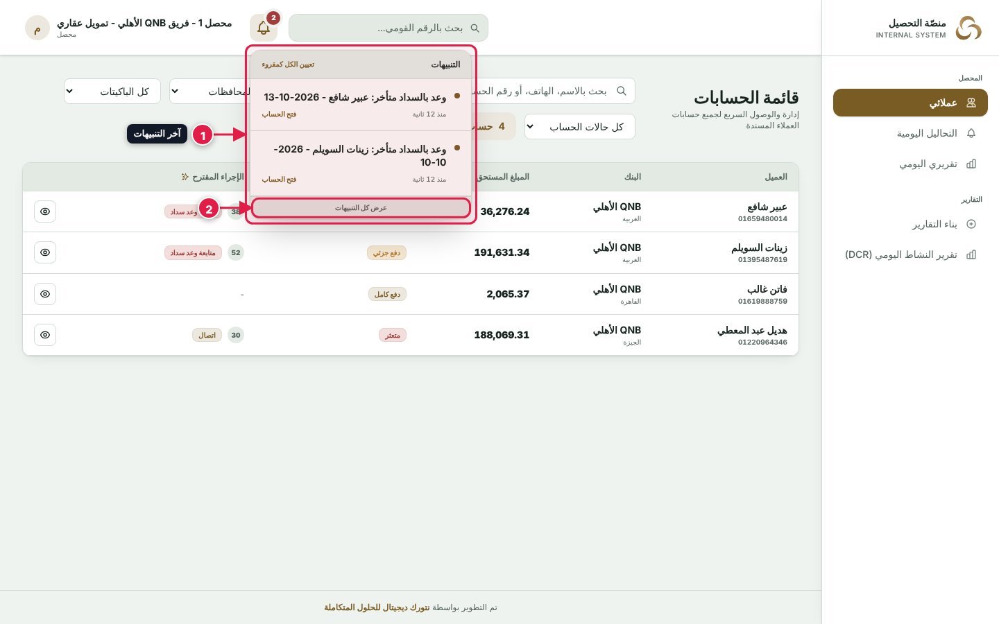 قائمة التنبيهات