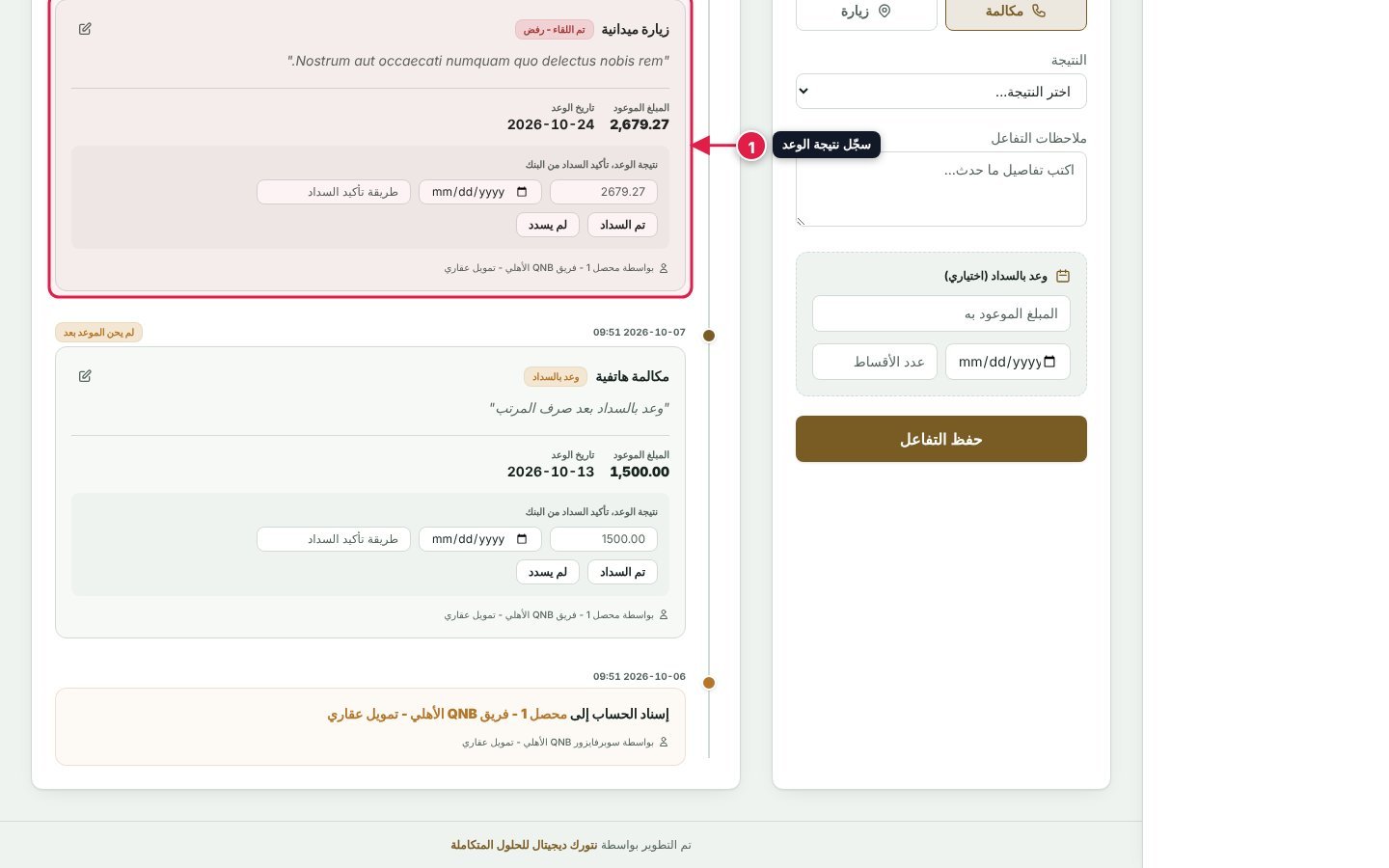 تسجيل نتيجة وعد السداد