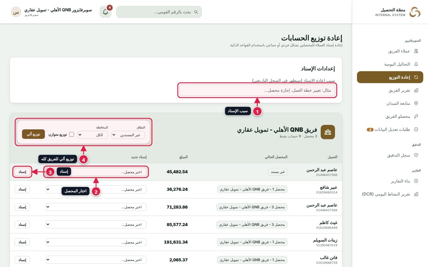 صفحة إعادة توزيع الحسابات