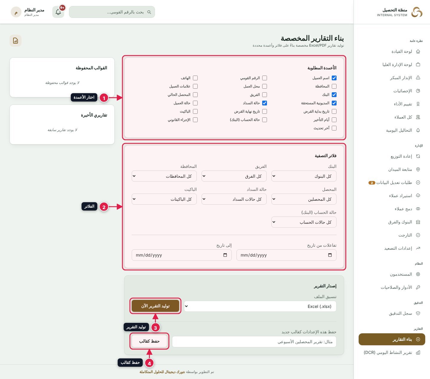 صفحة بناء التقارير