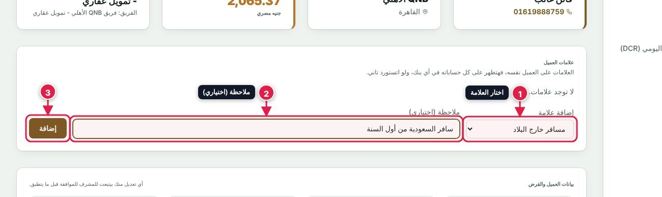 إضافة علامة للعميل