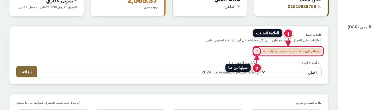 العلامة بعد إضافتها