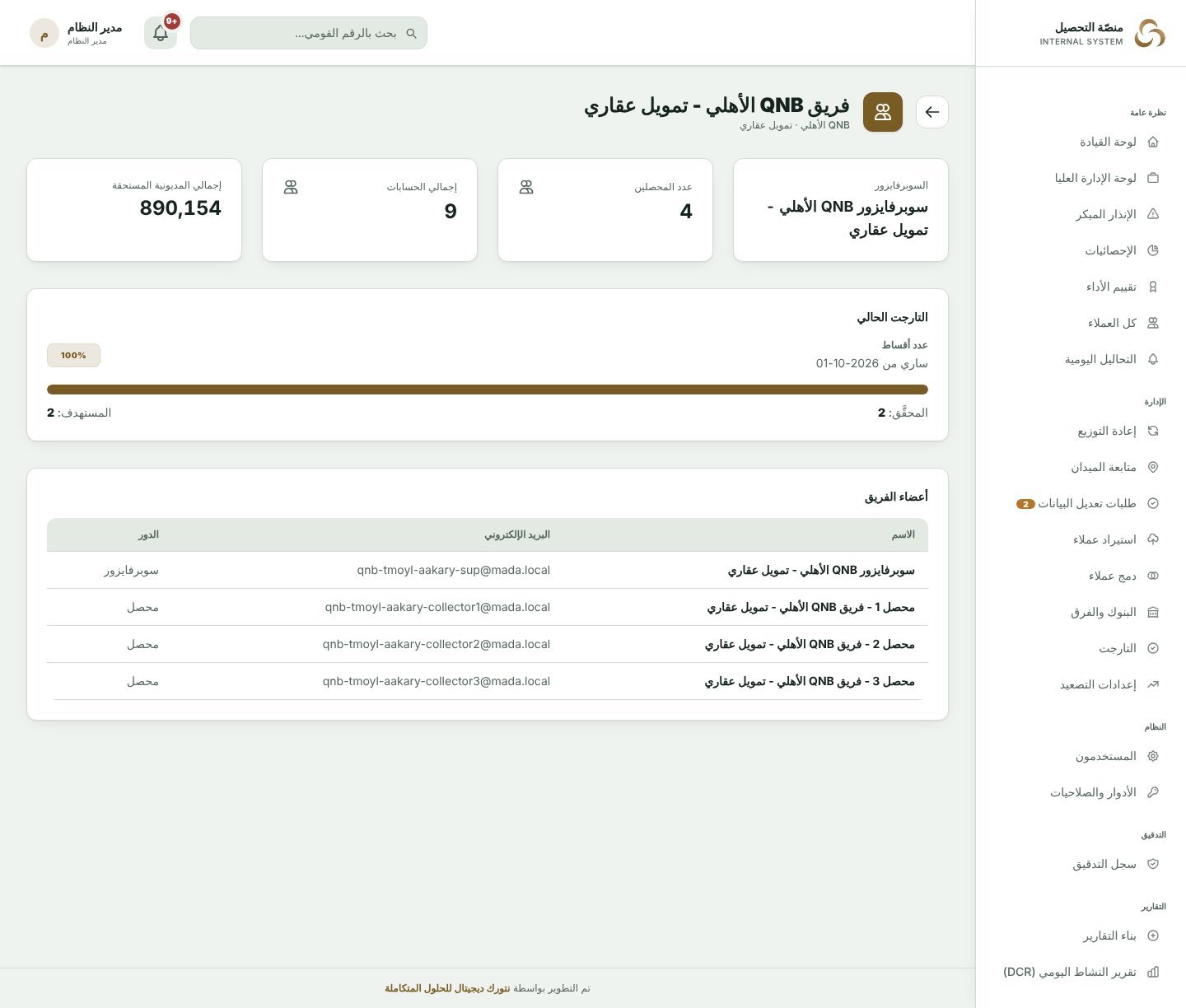 صفحة فريق