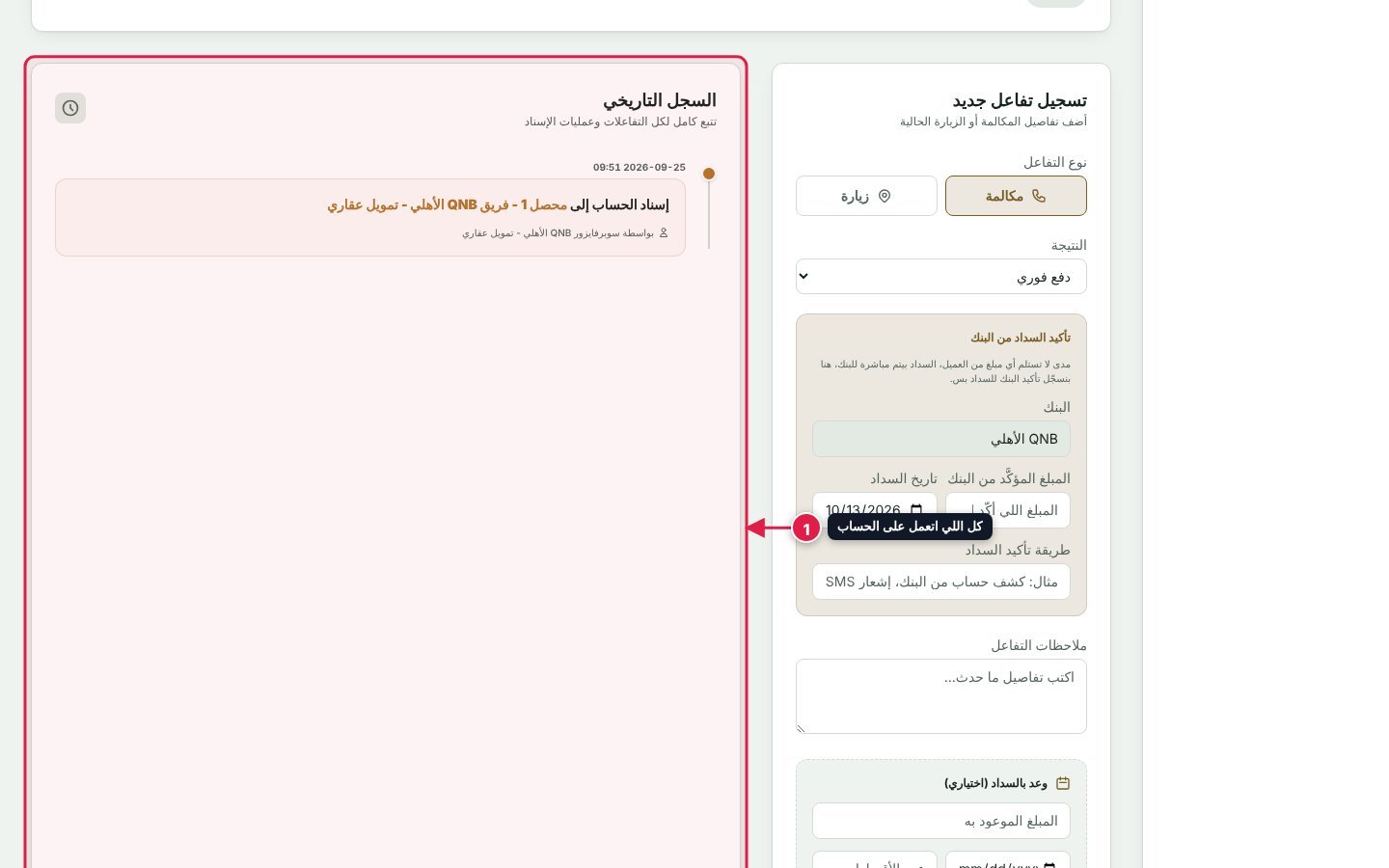 السجل التاريخي للحساب