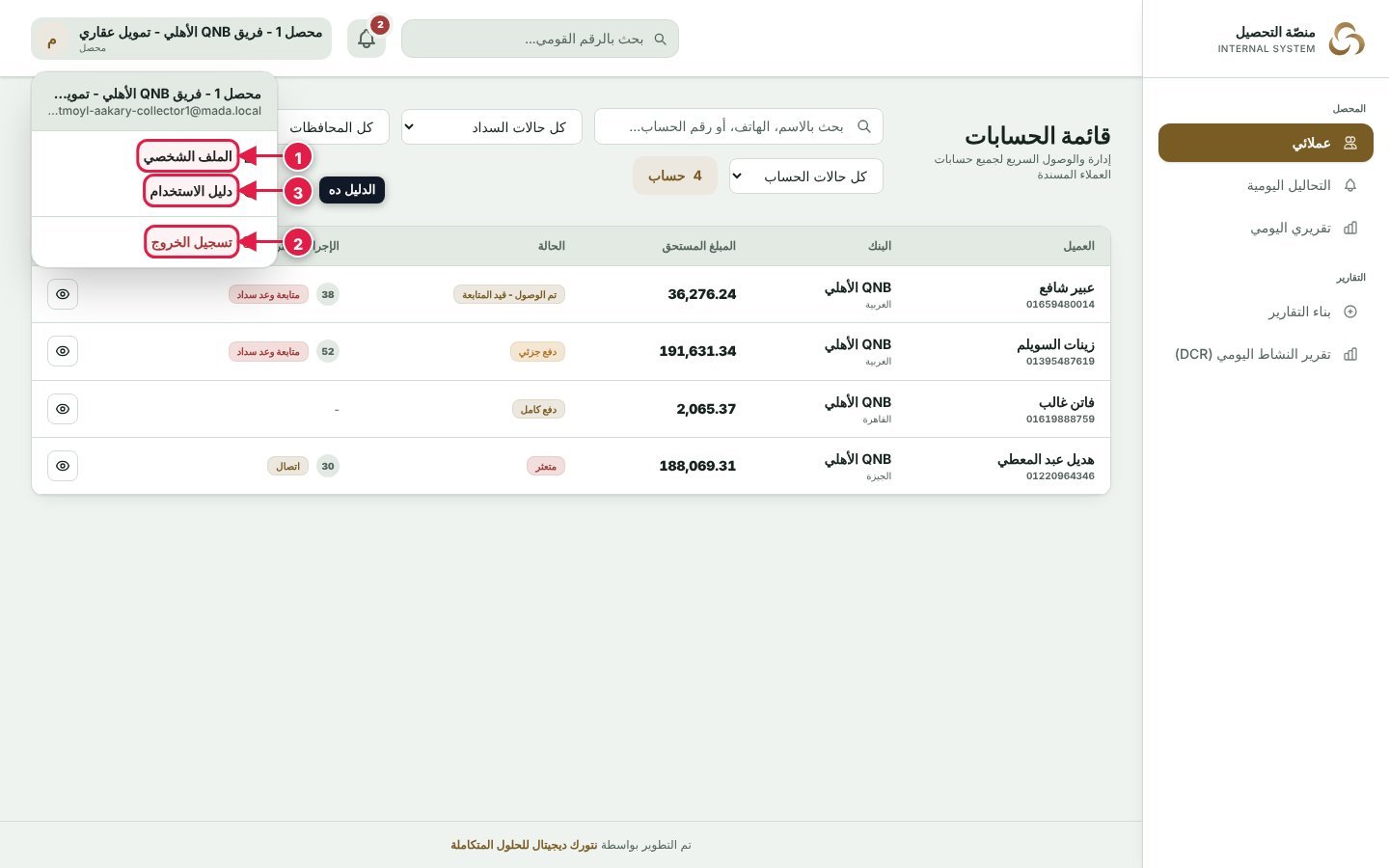 قائمة المستخدم