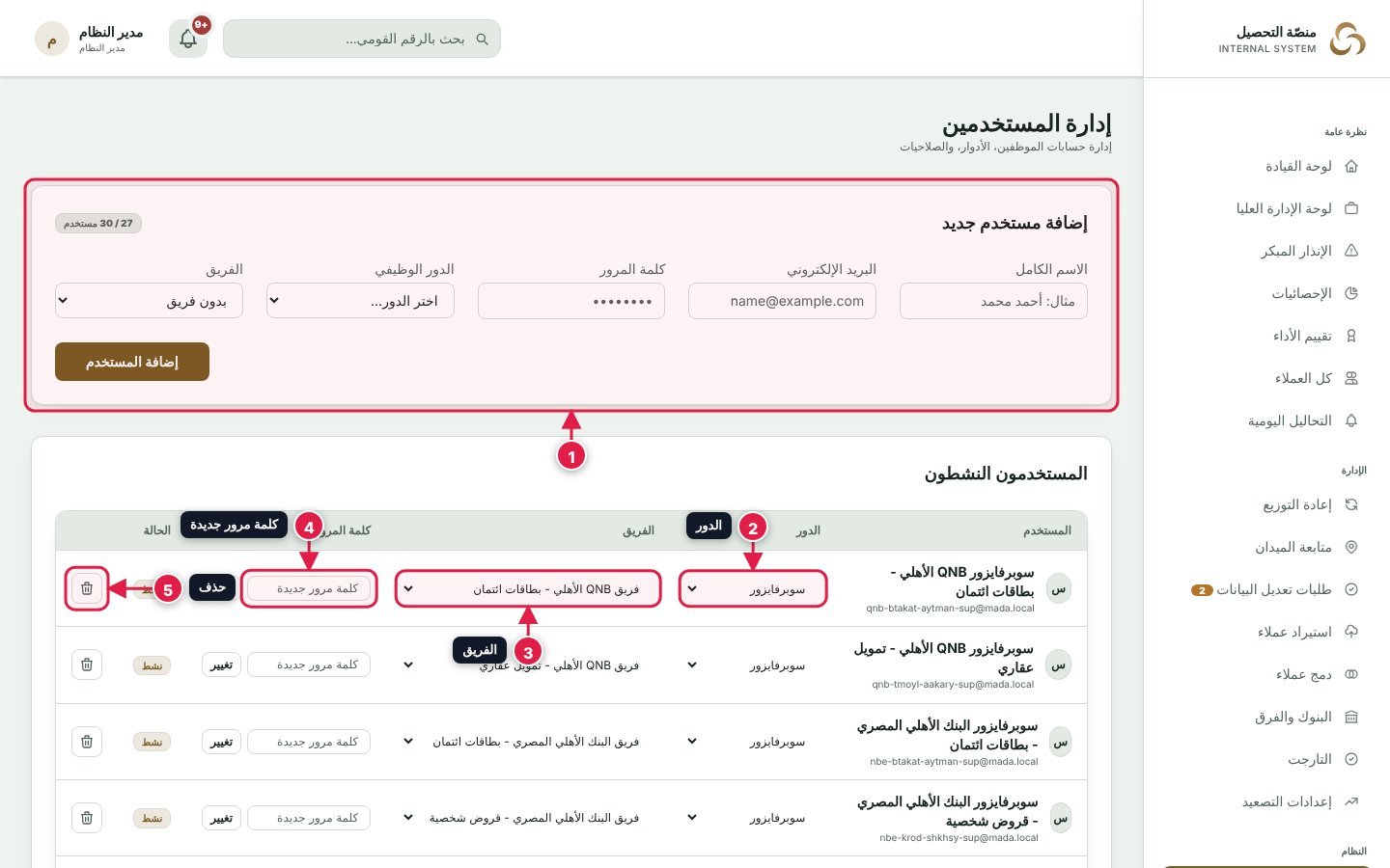 صفحة إدارة المستخدمين